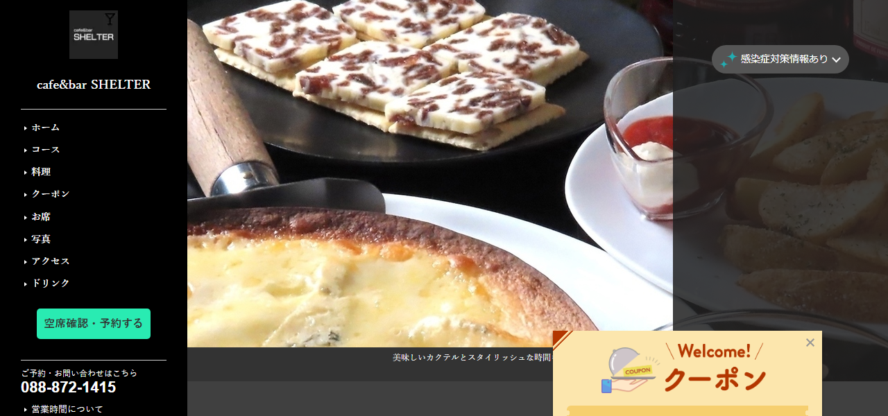 cafe&bar SHELTERの公式サイト