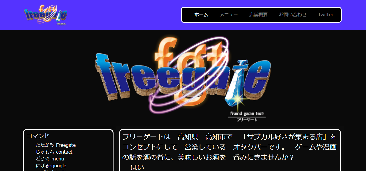 freegate（フリーゲート）の公式サイト