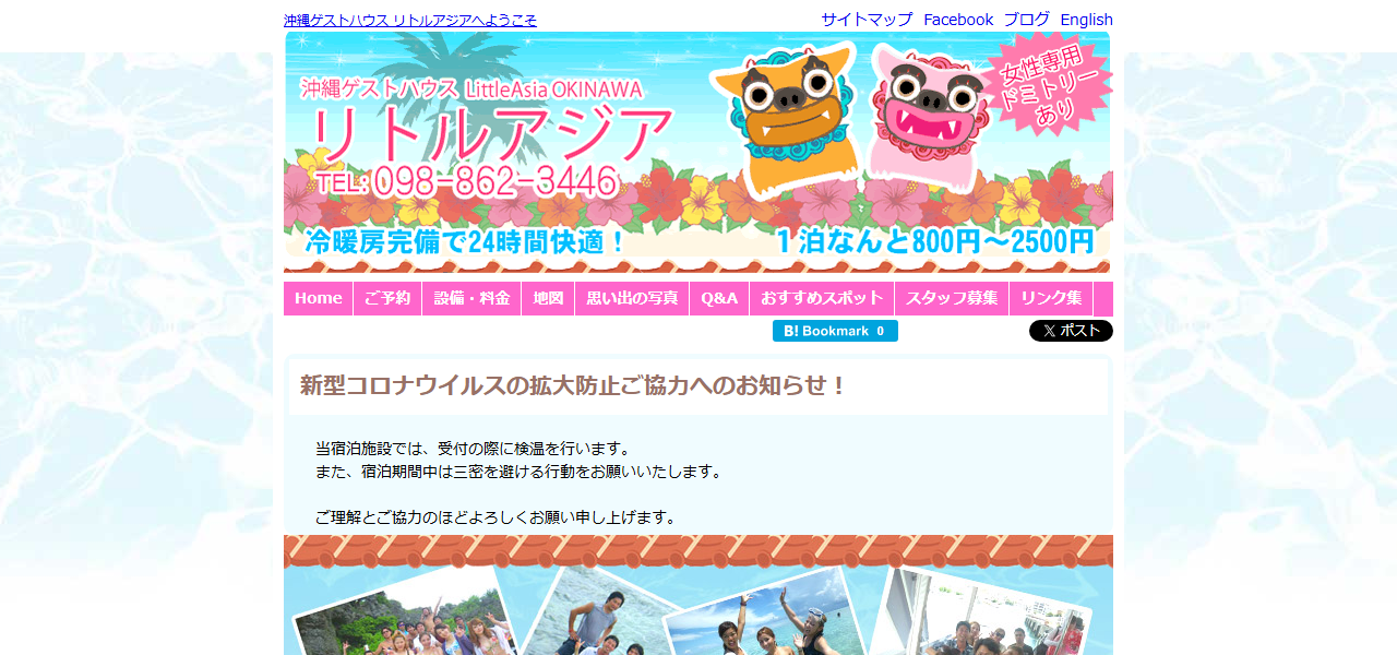 沖縄ゲストハウス リトルアジアの公式サイト
