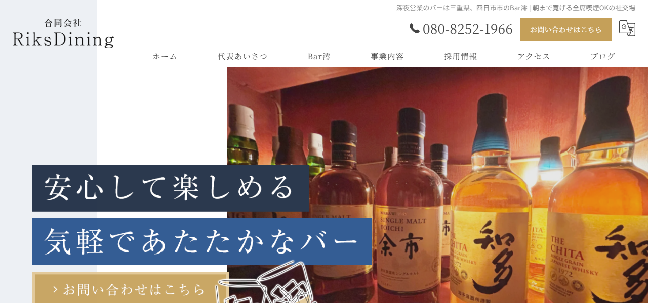BAR澪の公式サイト