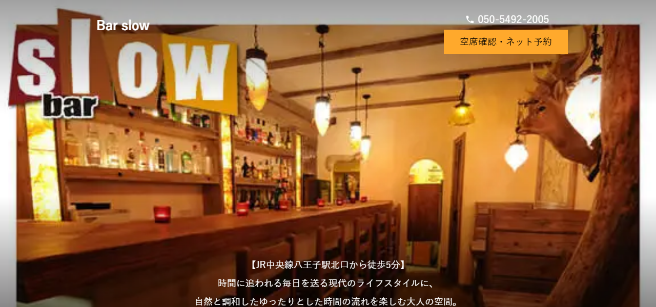 Bar slowの公式サイト