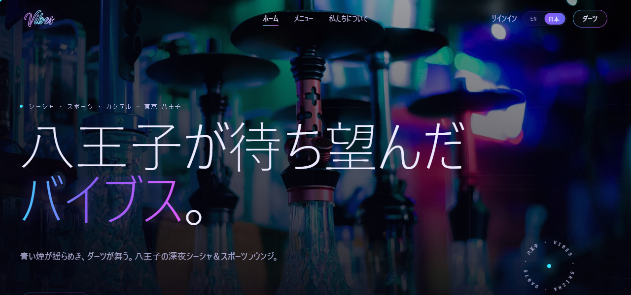 VIBESの公式サイト