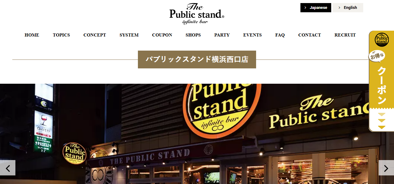 パブリックスタンド 横浜西口店の公式サイト