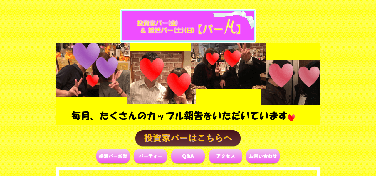 投資家バー(金)＆婚活バー(土)(日)【バーM】の公式サイト