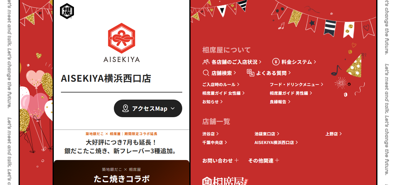 AISEKIYA 横浜西口店の公式サイト