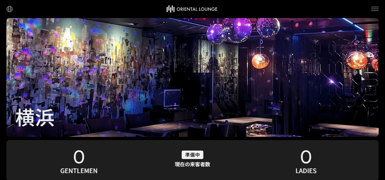 オリエンタルラウンジ 横浜 -ORIENTAL LOUNGE YOKOHAMA-の公式サイト