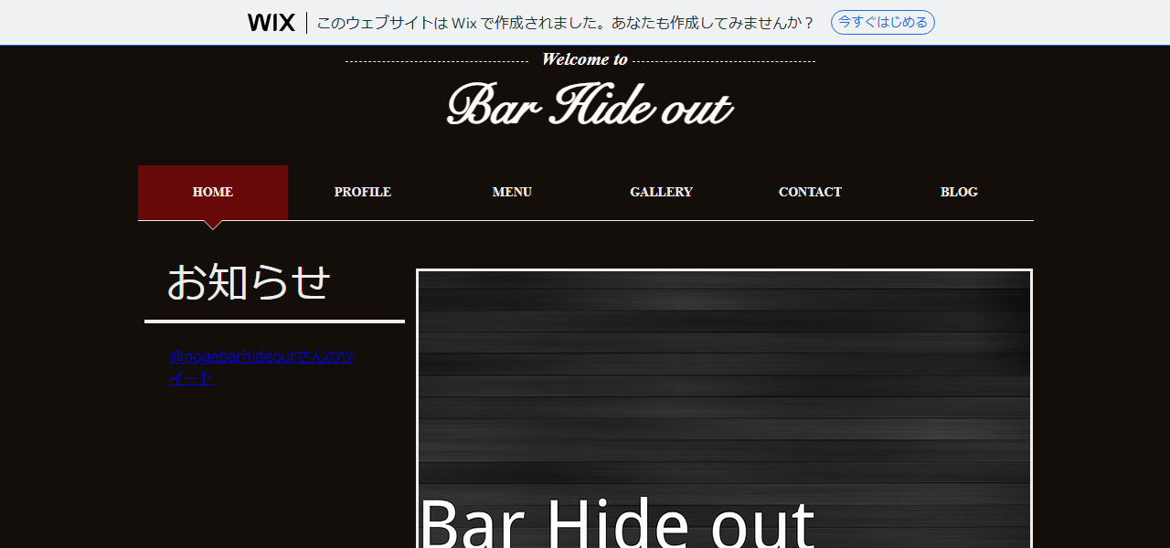 ハイドアウトの公式サイト
