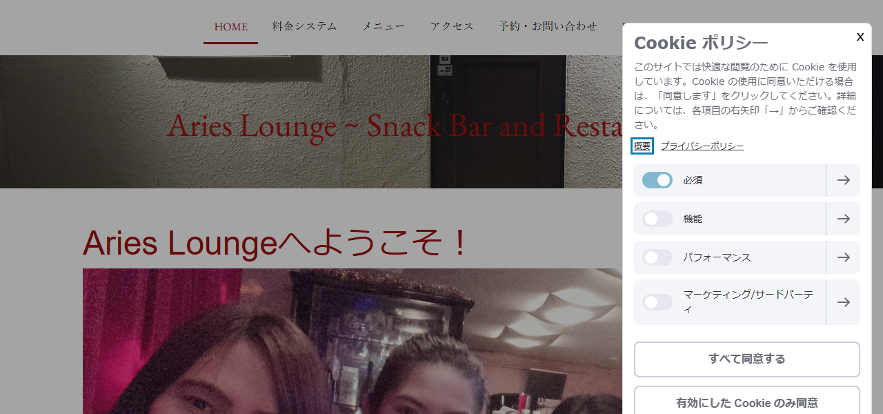 Aries Loungeの公式サイト