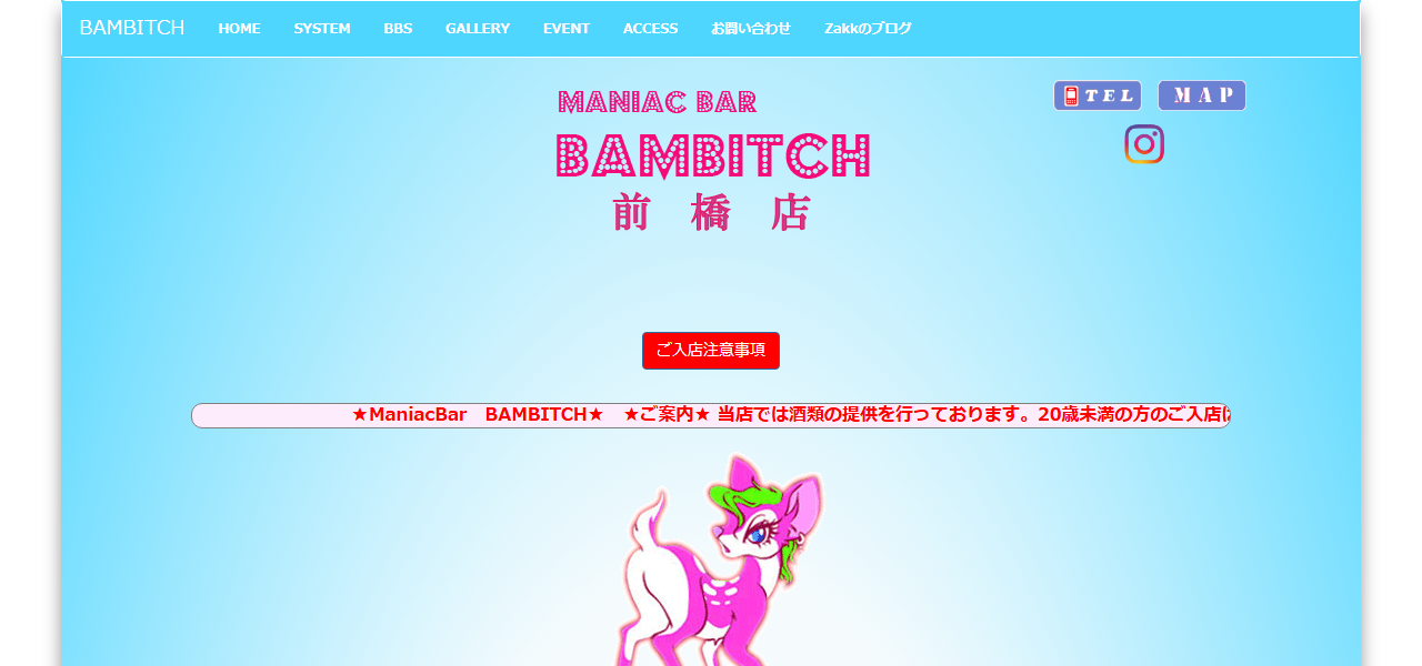 ★BAMBITCH★ 前橋店 | 千代田町にあるバーの公式サイト