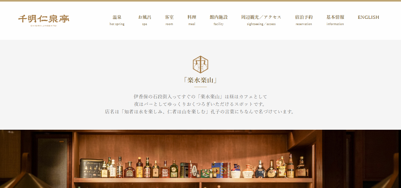 Cafe & Bar 楽水楽山の公式サイト