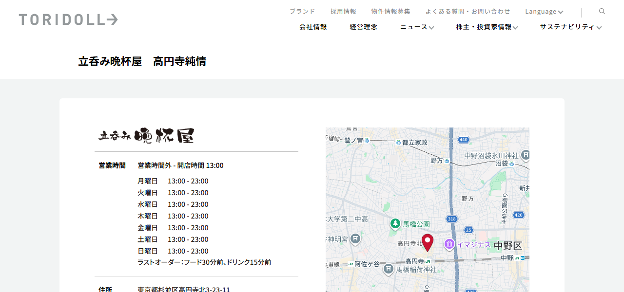 立呑み晩杯屋 高円寺純情の公式サイト