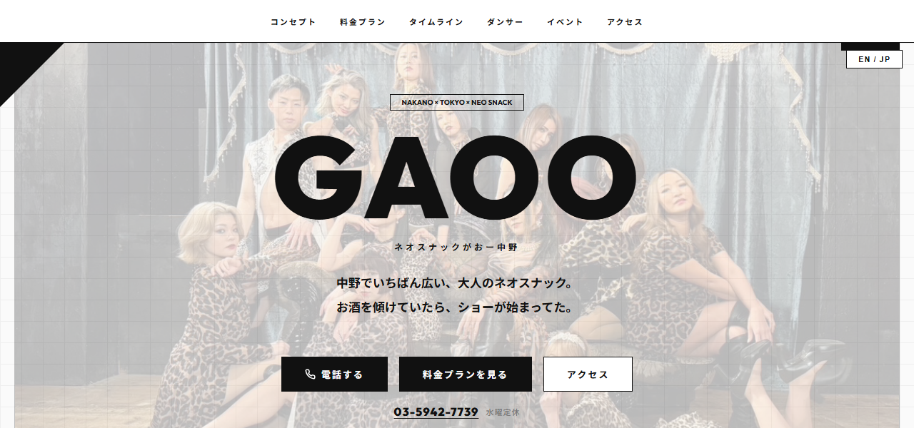 ネオスナックがおー中野の公式サイト