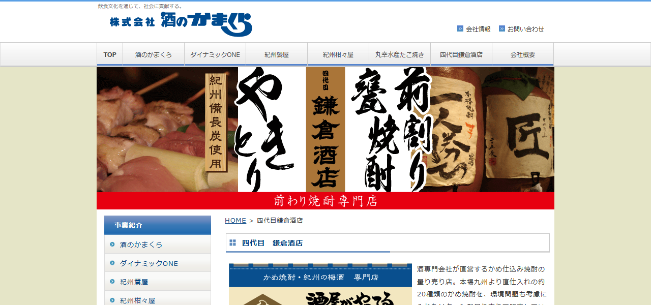 鎌倉酒店 中野北店の公式サイト