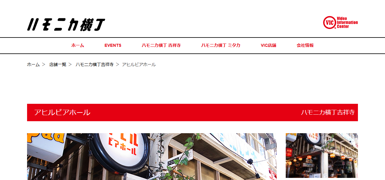 アヒルビアホールの公式サイト