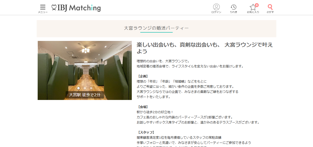 IBJMatching 大宮 (PARTY☆PARTY)の公式サイト