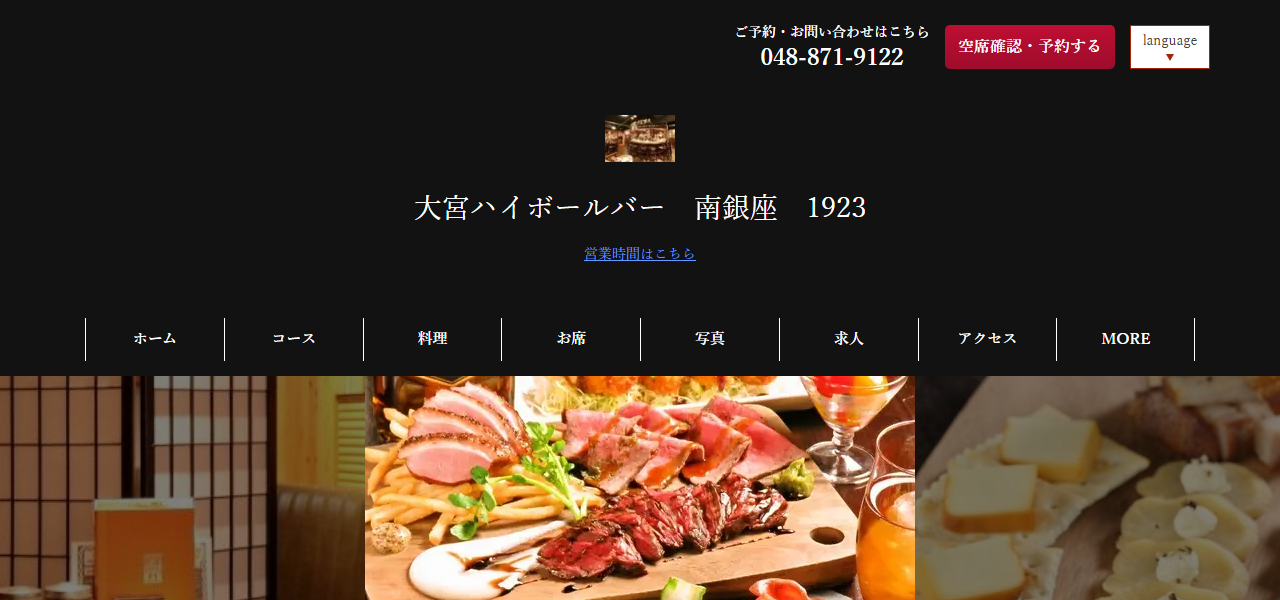 大宮ハイボールバー 南銀座 1923の公式サイト