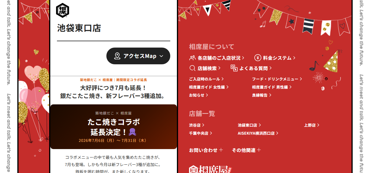 相席屋 池袋東口店の公式サイト