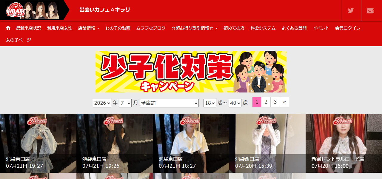 出会いカフェ☆キラリ｜池袋西口店の公式サイト