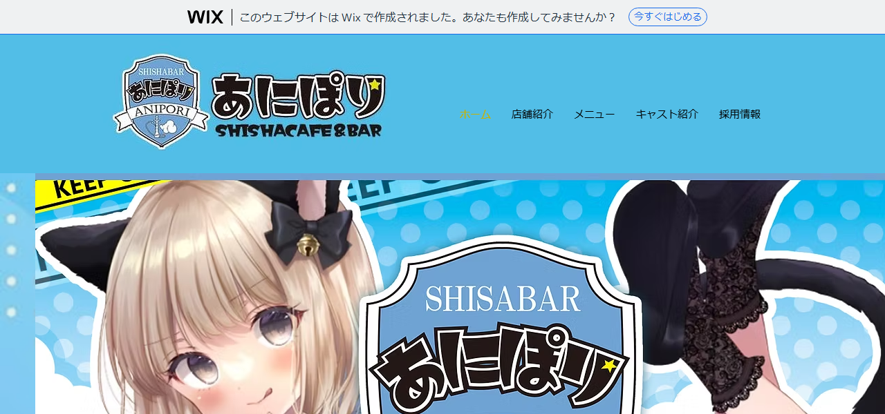 あにぽり 池袋店の公式サイト