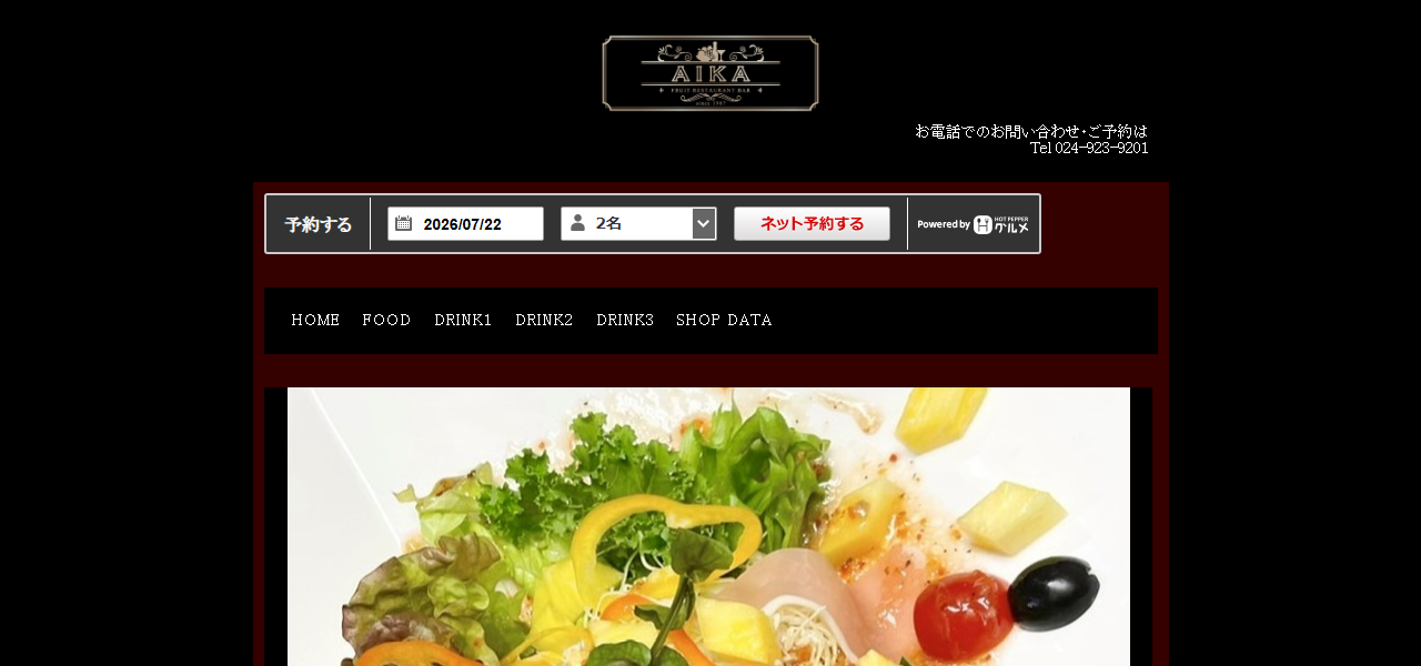 Ａｉｋａの公式サイト