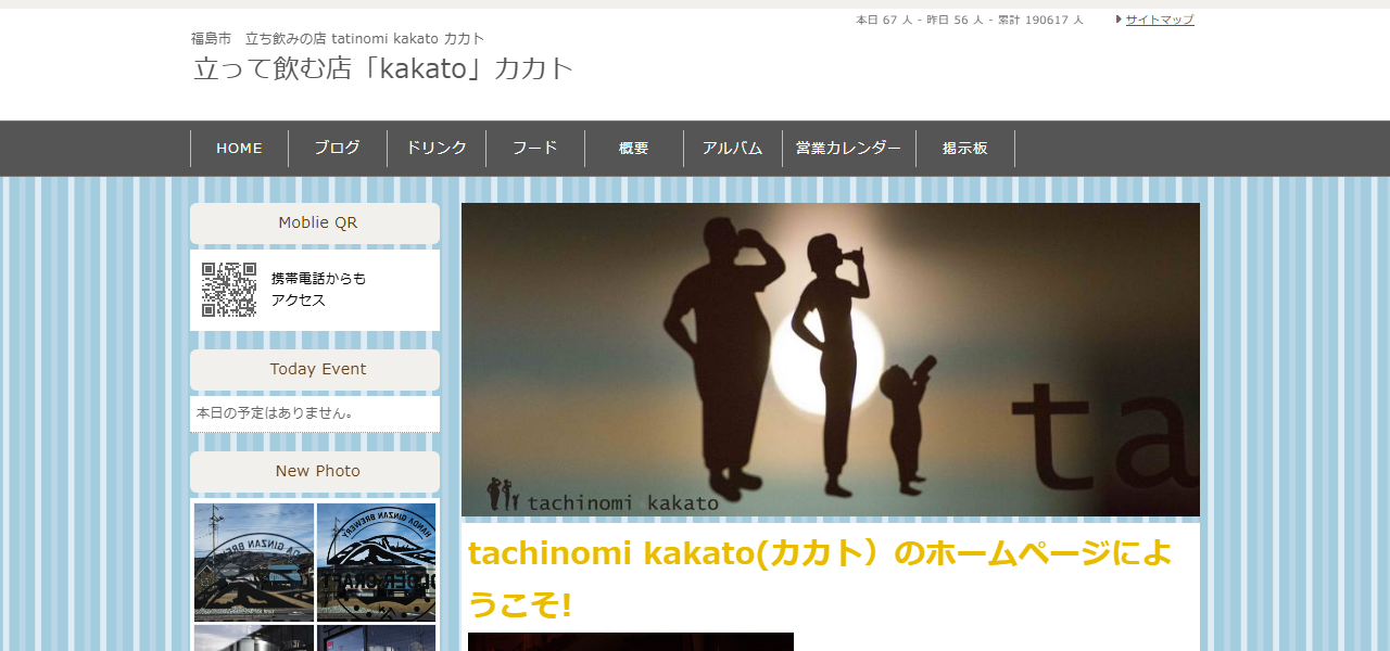 tachinomi kakato (タチノミ カカト)の公式サイト