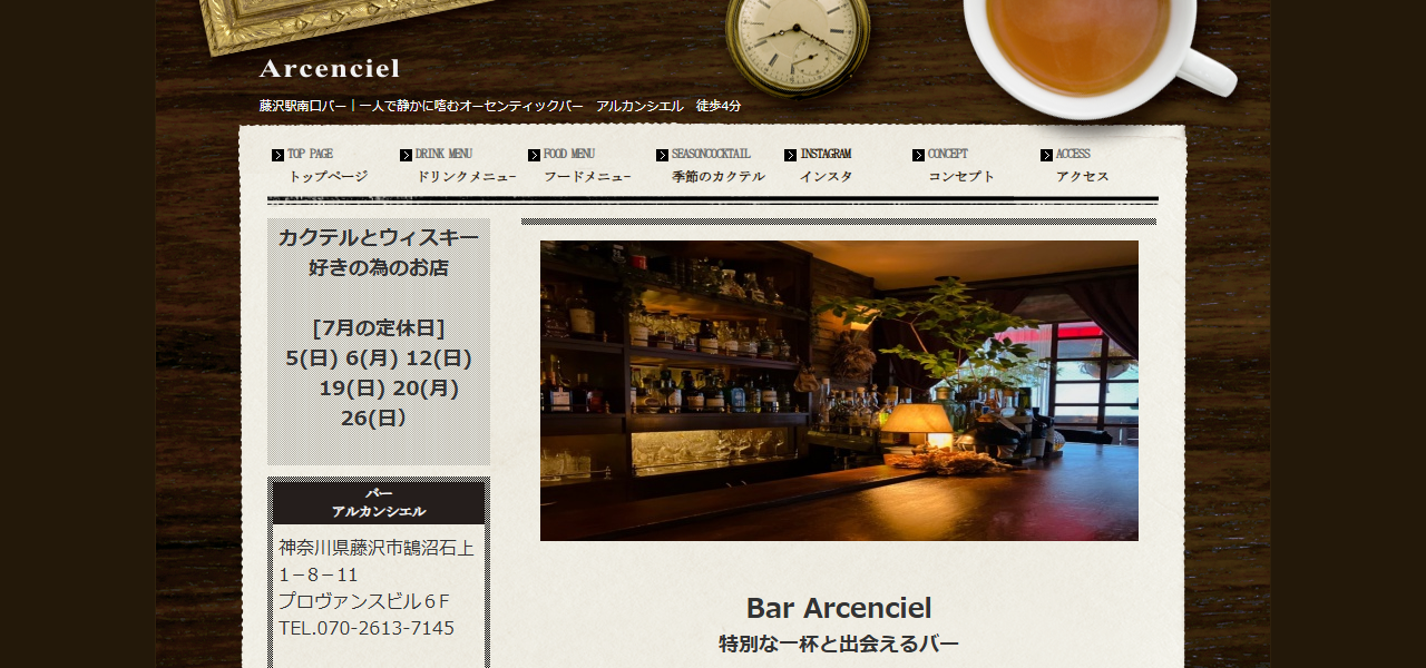 Bar アルカンシエルの公式サイト