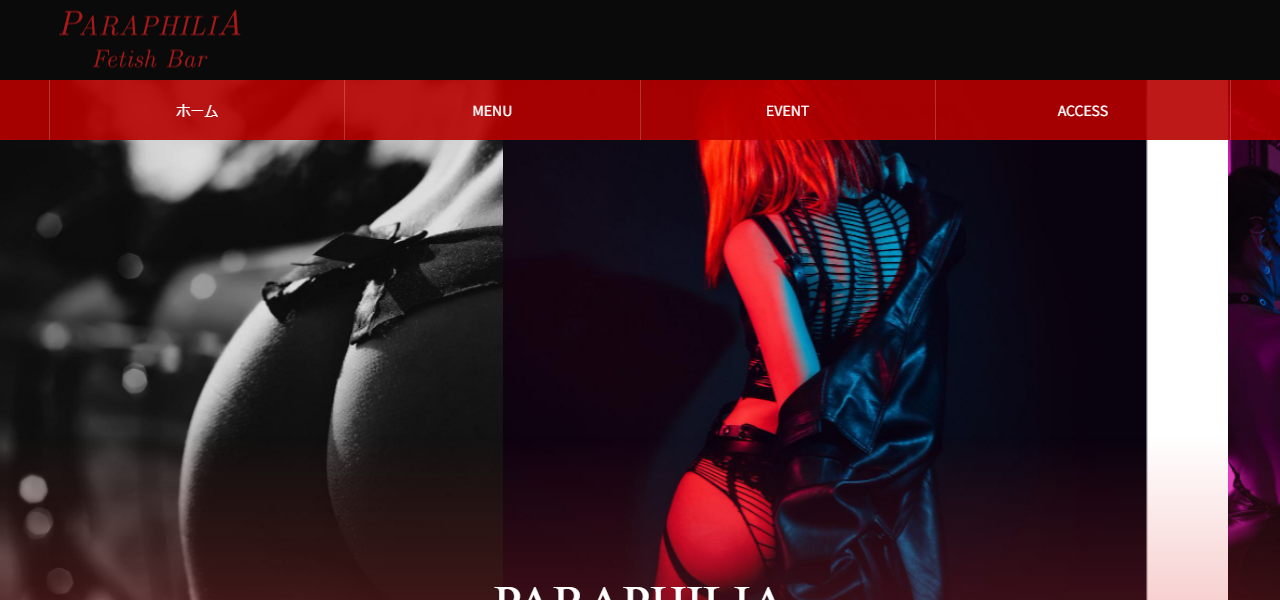 Secret Fetish Bar PARAPHILIAの公式サイト