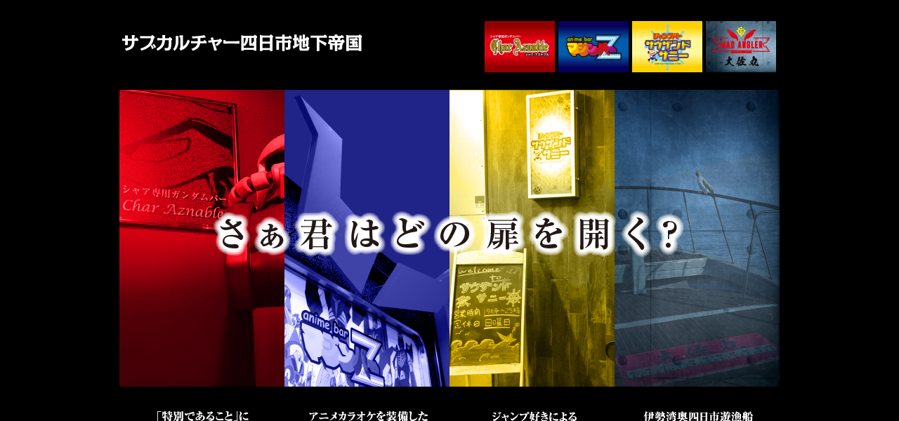 シャア専用ガンダムバーの公式サイト
