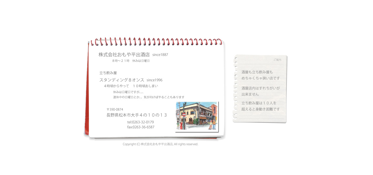 スタンディング8オンスの公式サイト