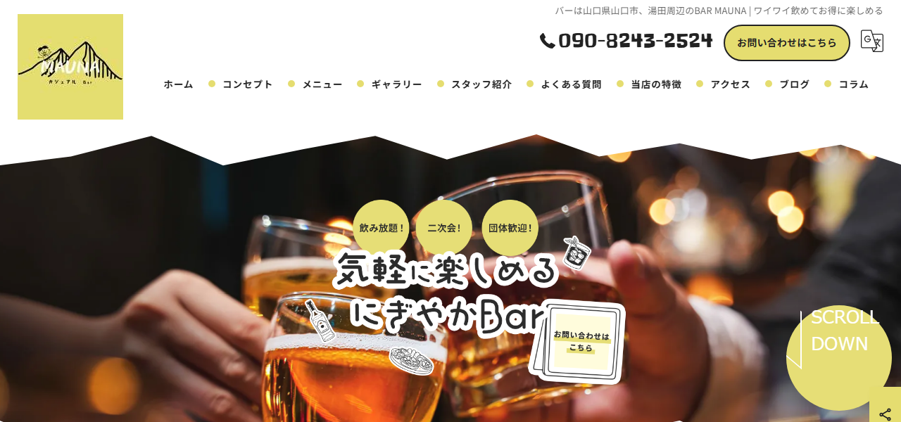 カジュアルBar MAUNAの公式サイト