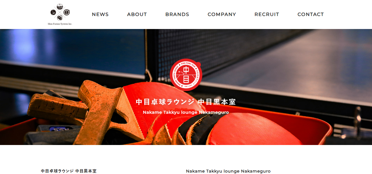 中目卓球ラウンジ 中目黒本室の公式サイト