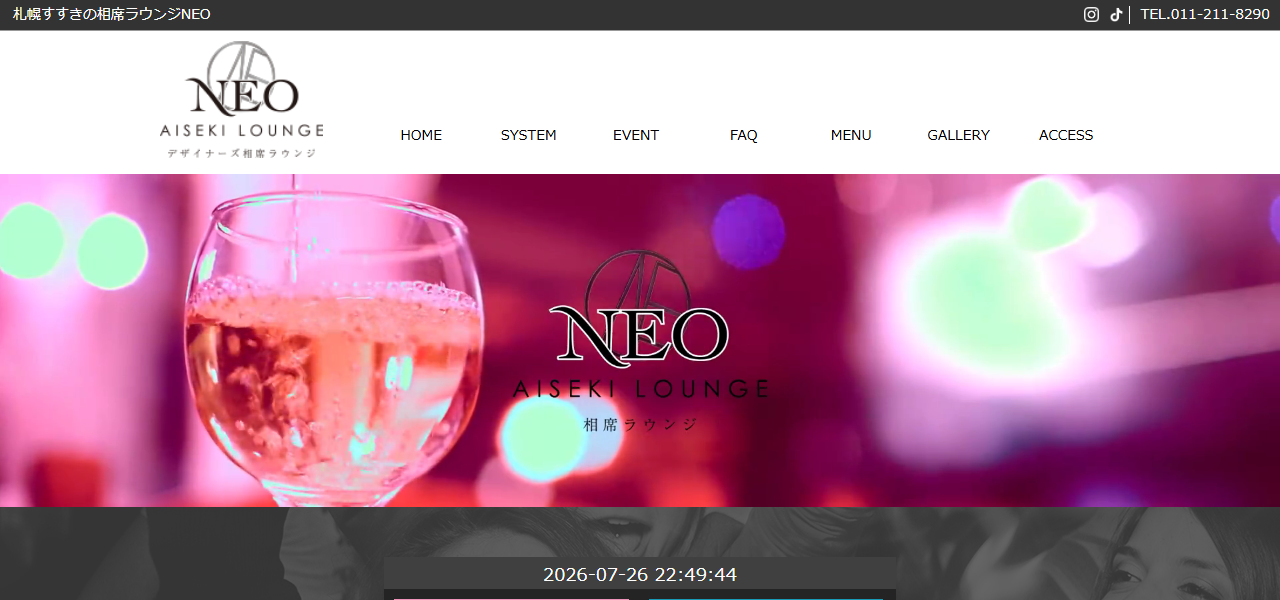 デザイナーズ相席ラウンジNEOの公式サイト