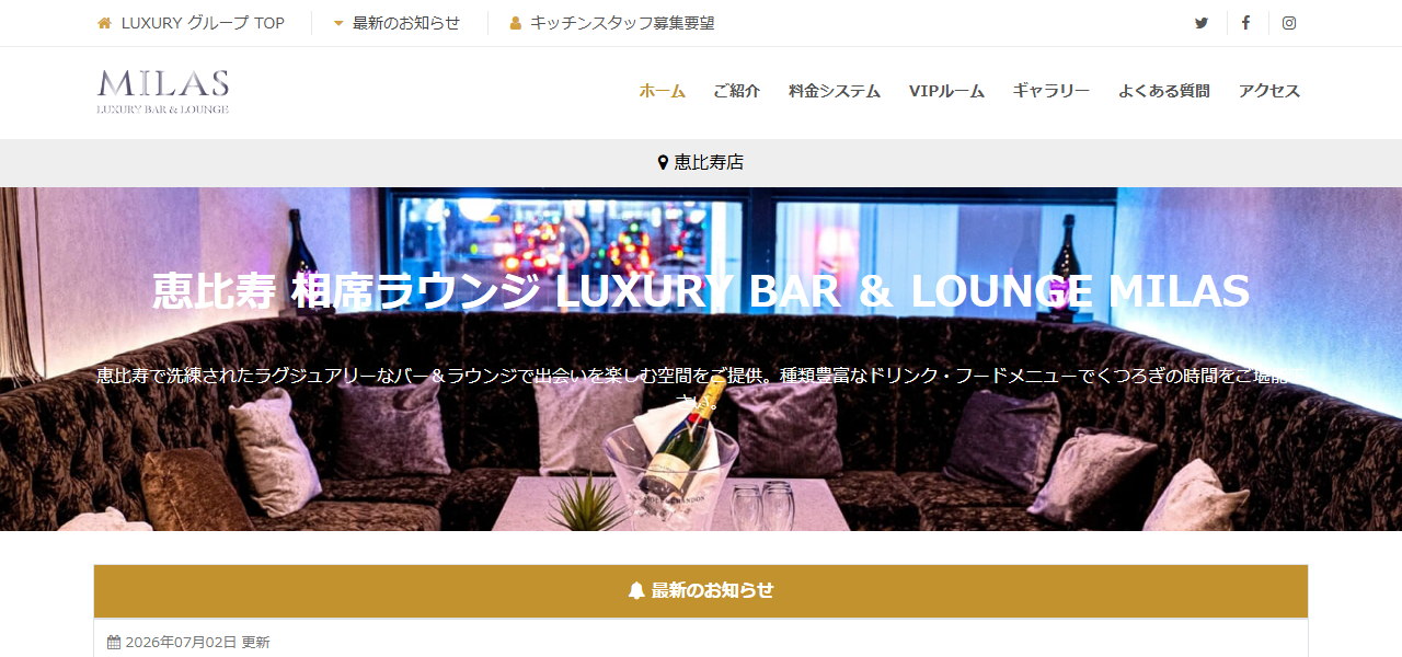 恵比寿相席ラウンジミラス LUXURY LOUNGE MILAS EBISUの公式サイト