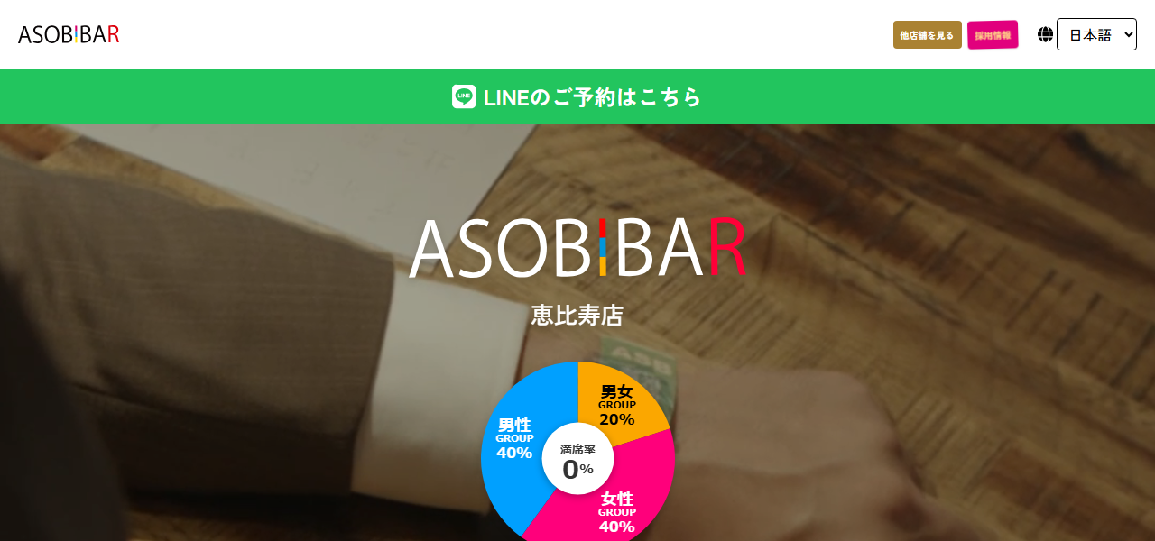 ASOBIBAR 恵比寿西口駅前店の公式サイト