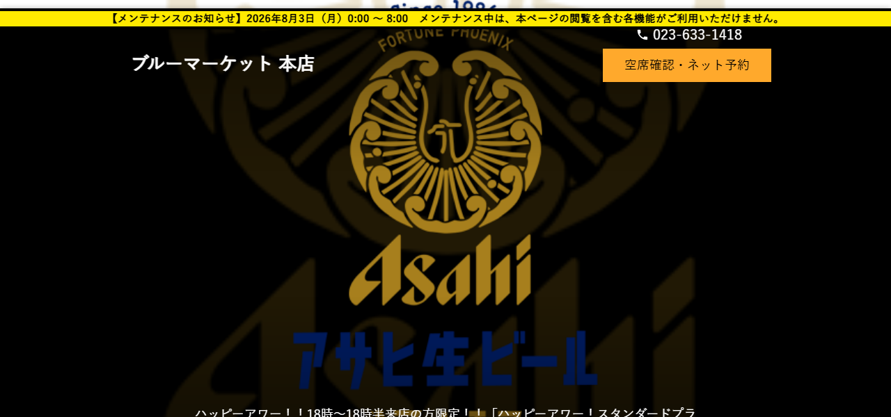 ブルーマーケット 本店の公式サイト