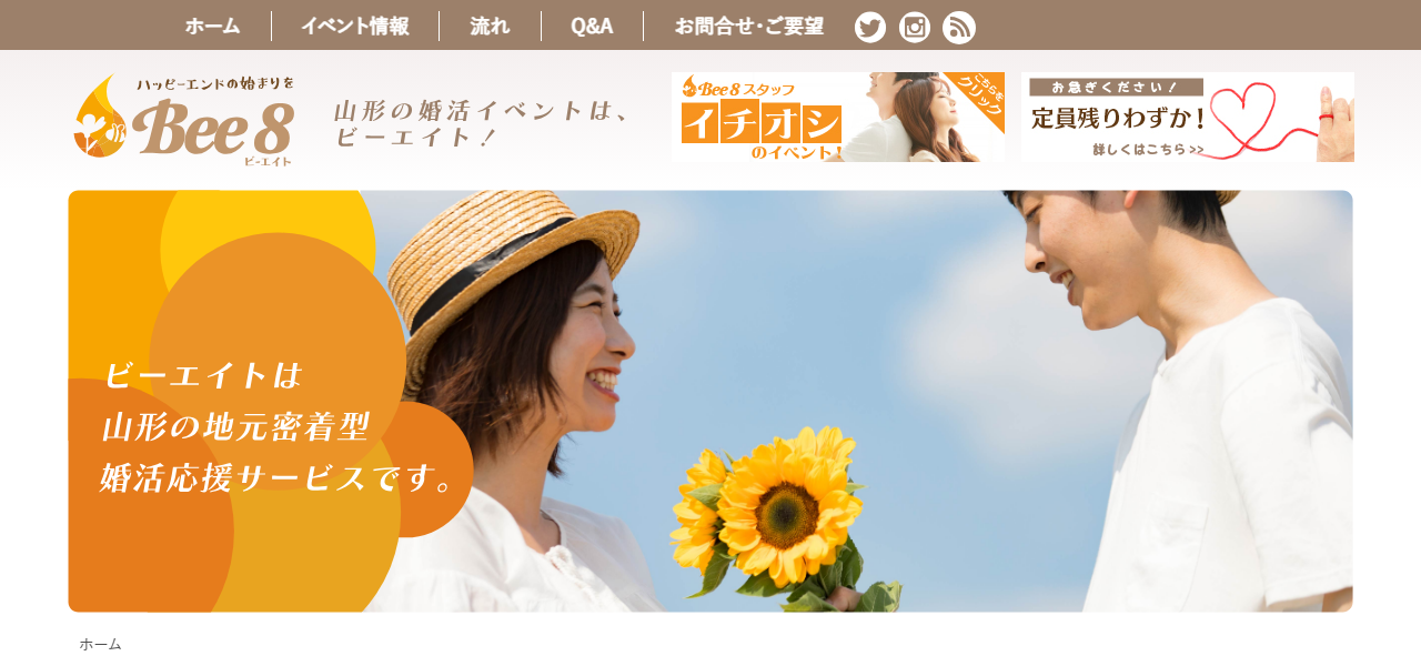 Bee8[ビーエイト]の公式サイト