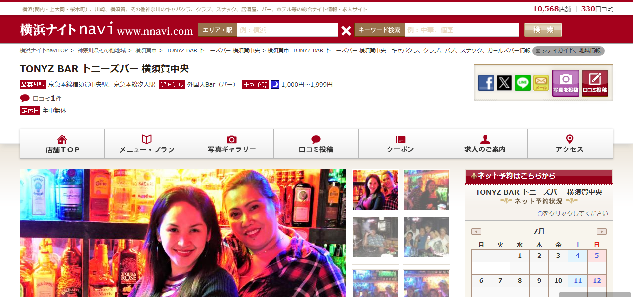 TONYZ BARの公式サイト