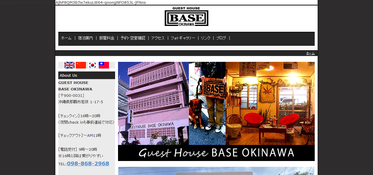 GUEST HOUSE BASE OKINAWAの公式サイト