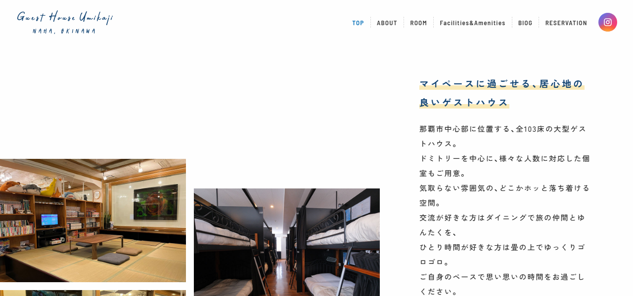 Guest House Umikaji －ゲストハウス海風－の公式サイト