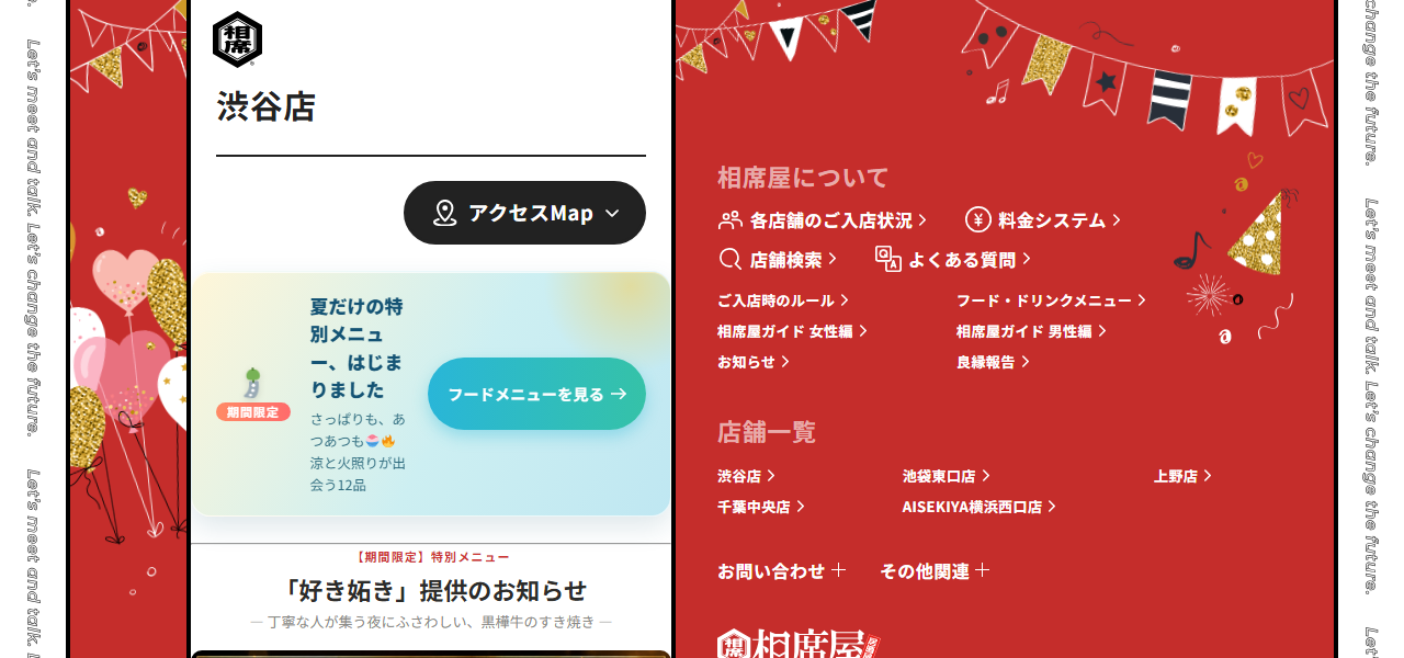 相席屋渋谷店の公式サイト