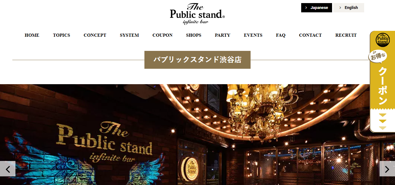 パブリックスタンド渋谷店の公式サイト