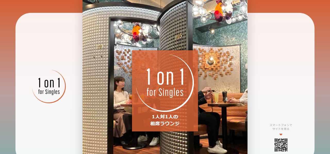 1on1 for Singles 新宿店の公式サイト