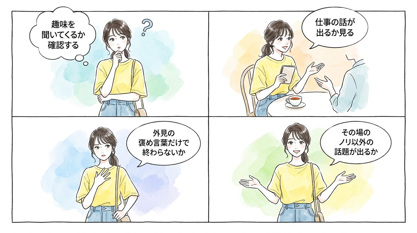 あなたの趣味や仕事を聞かずに、外見と今日のテンションだけで距離を詰めてくる