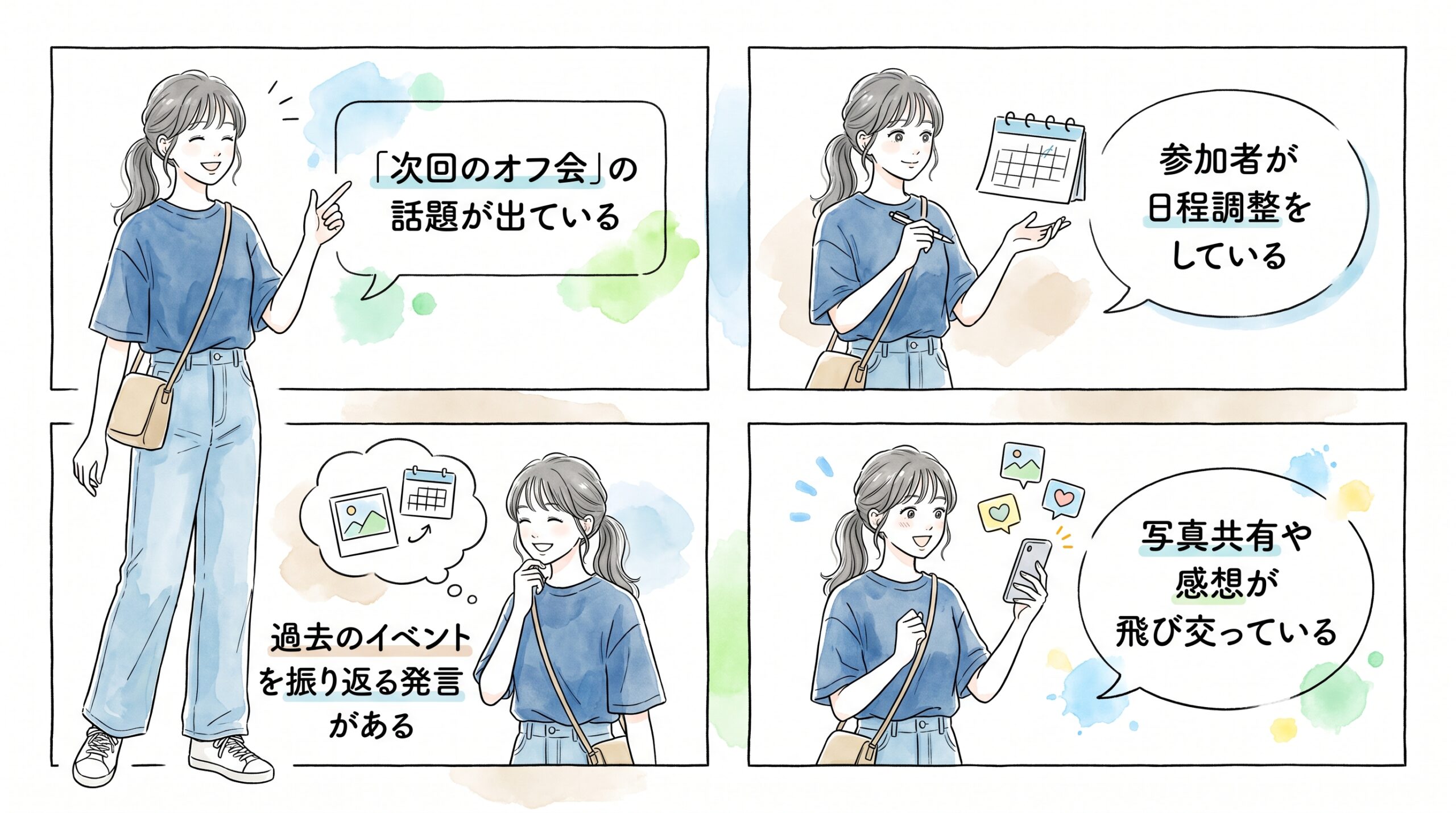 「イベント」「交流会」の単語が飛び交うトークルームに注目する