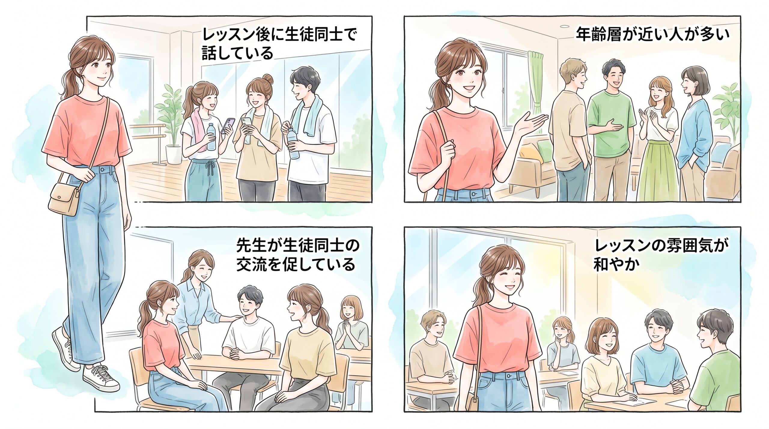 出会い目的でも浮かない習い事の雰囲気を見学で見極める