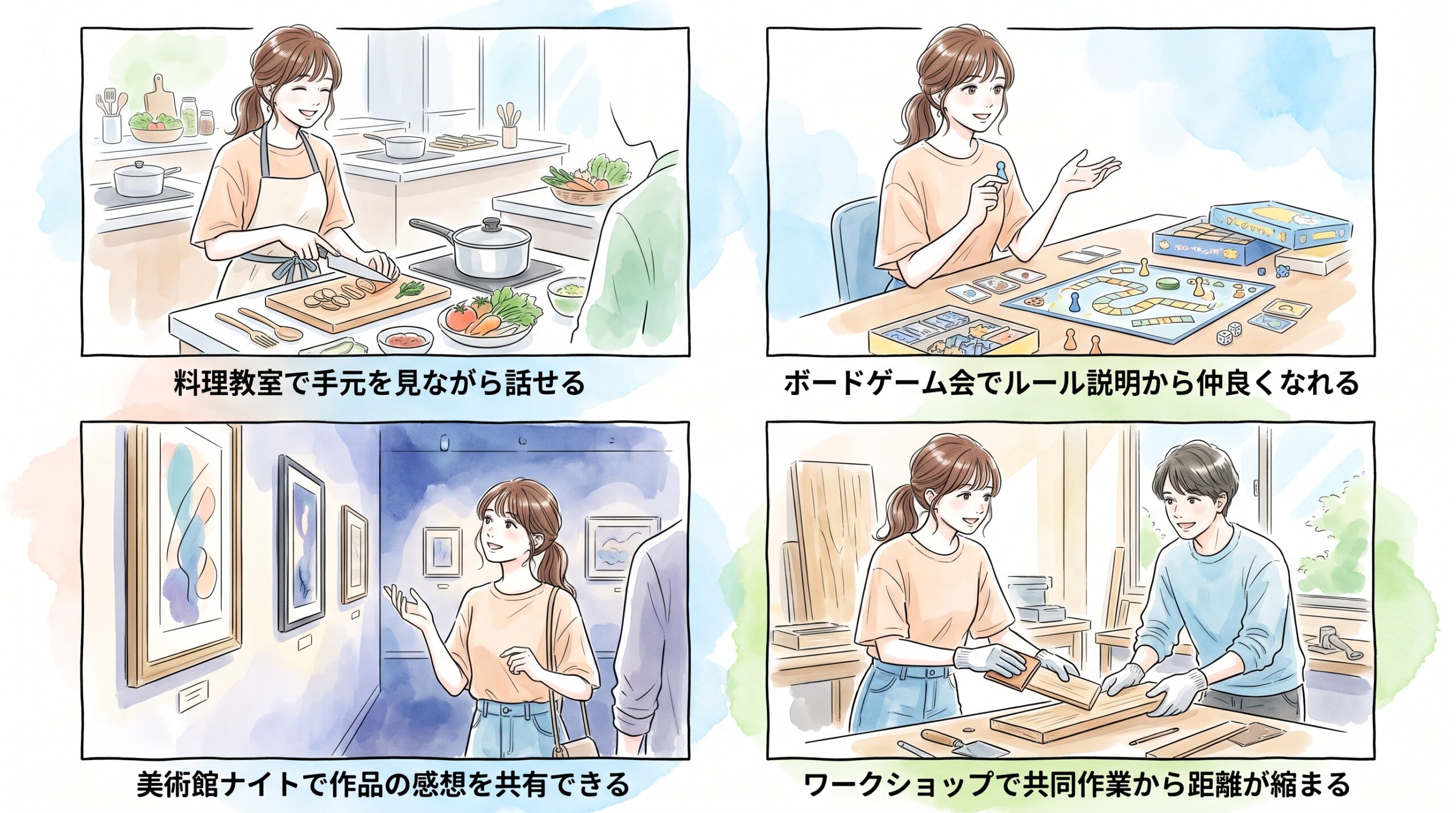 料理教室・ボードゲーム会・美術館ナイトは初対面でも会話のきっかけが用意されている