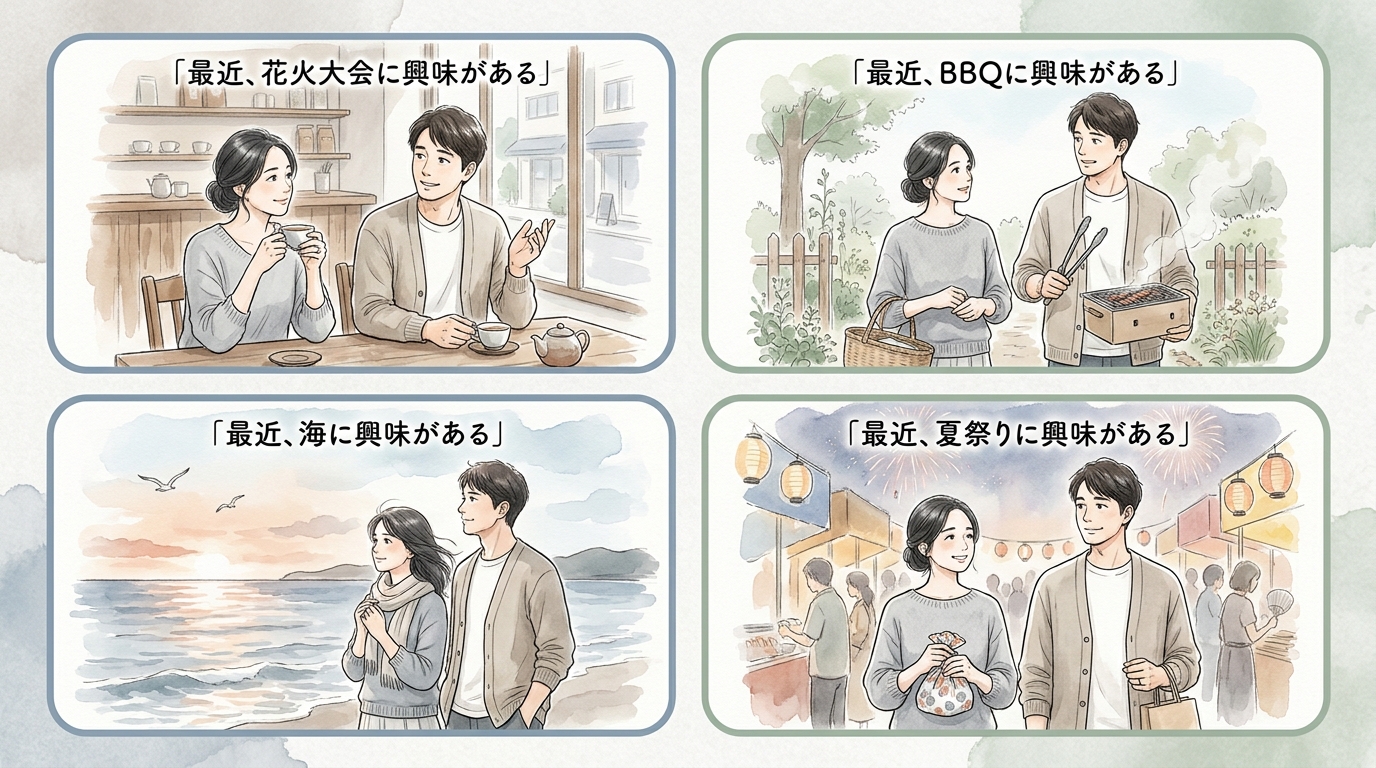 「最近〇〇に興味があります」を入れるだけで誘われやすくなる