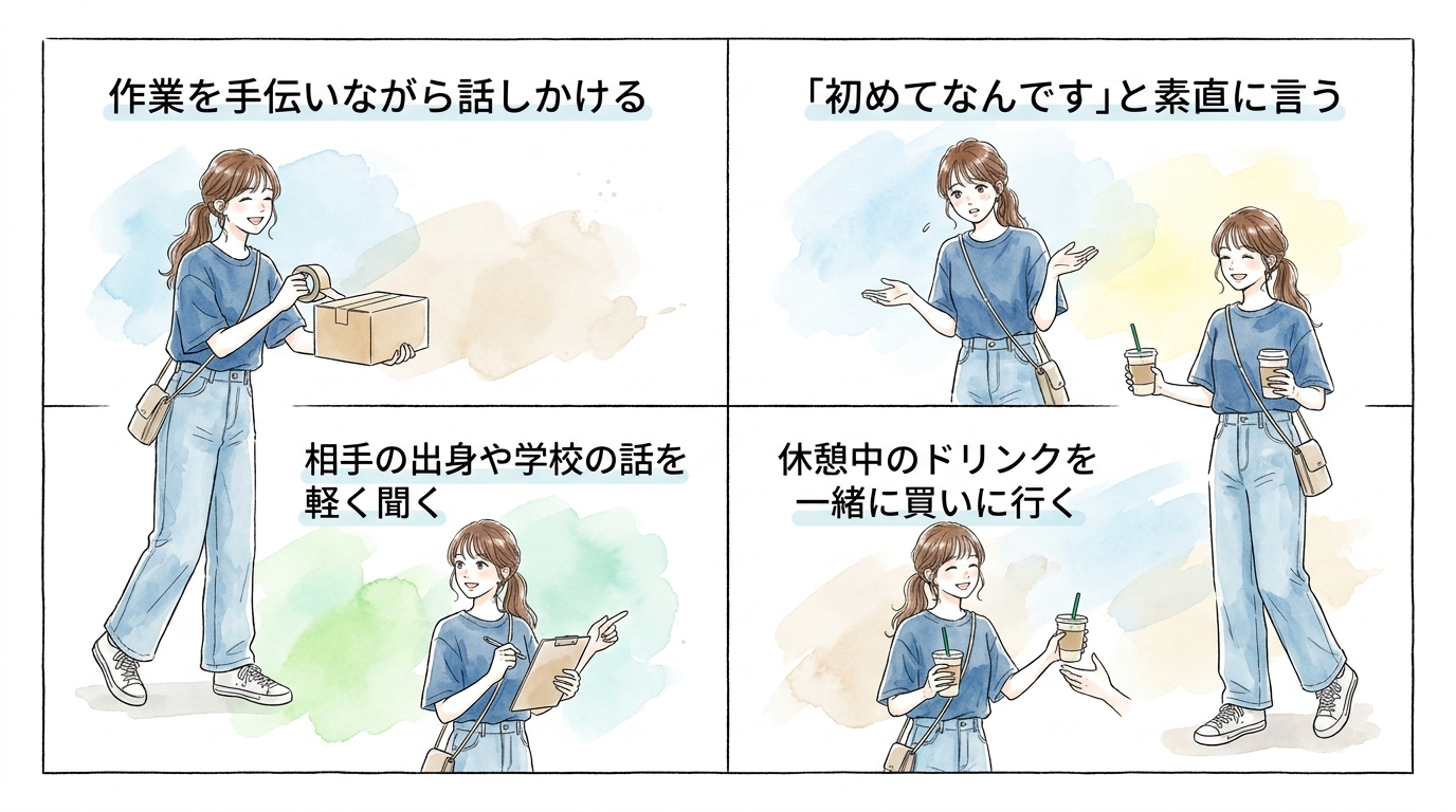 準備・仕込み作業で自然に距離が縮まる
