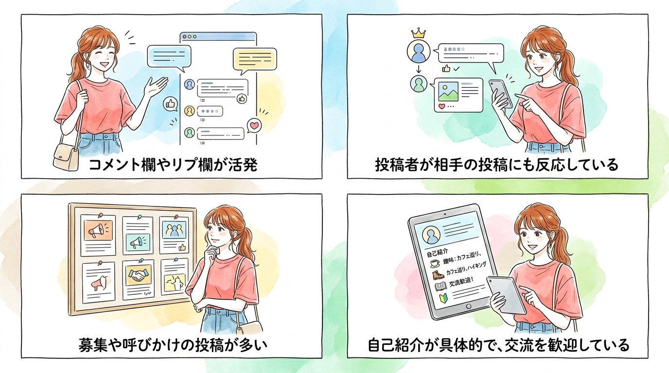 話しかけたときに反応がもらいやすい場所の見分け方