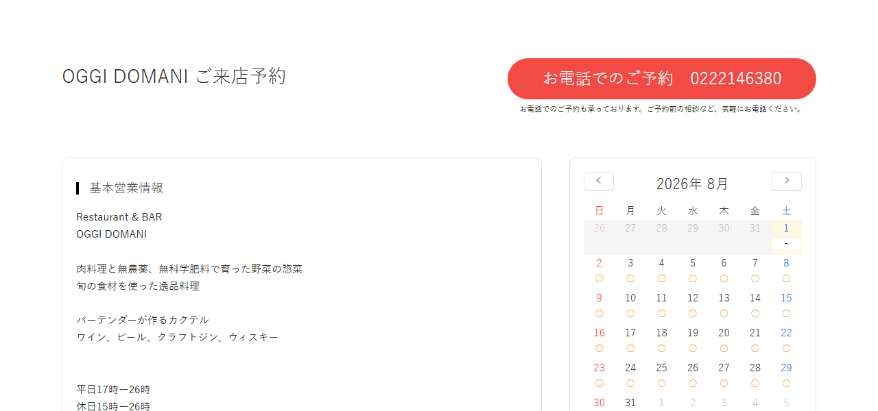 オッジ・ドマーニ（OGGI DOMANI）の公式サイト